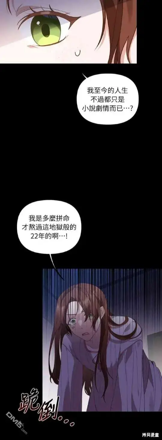 漫画《偏执男主的契约未婚妻》第1话第13张图