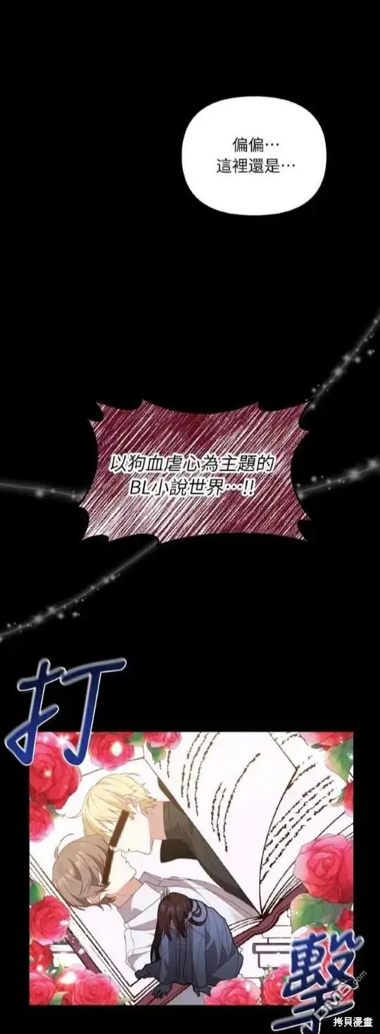 漫画《偏执男主的契约未婚妻》第1话第14张图