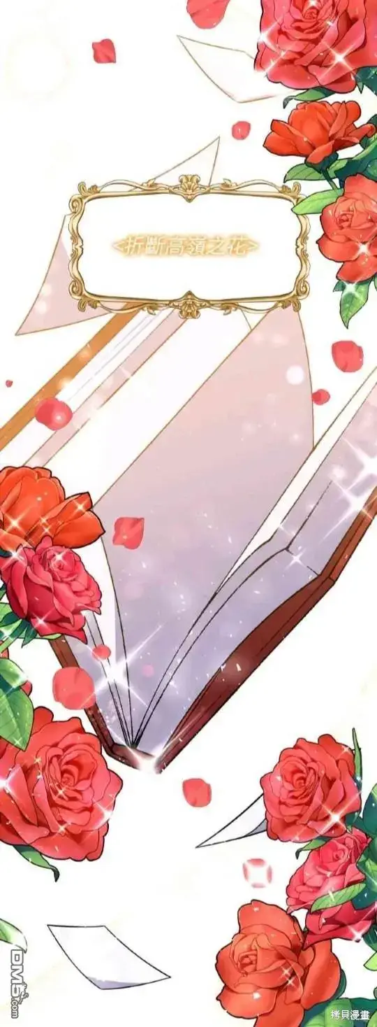 漫画《偏执男主的契约未婚妻》第1话第17张图