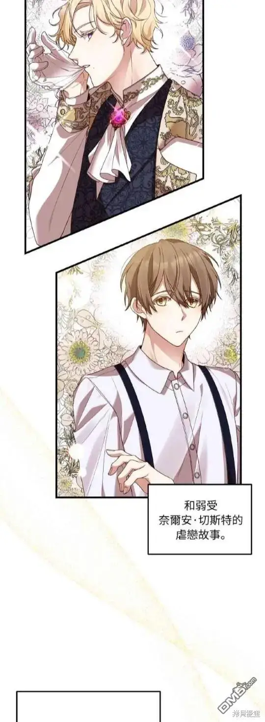 漫画《偏执男主的契约未婚妻》第1话第19张图