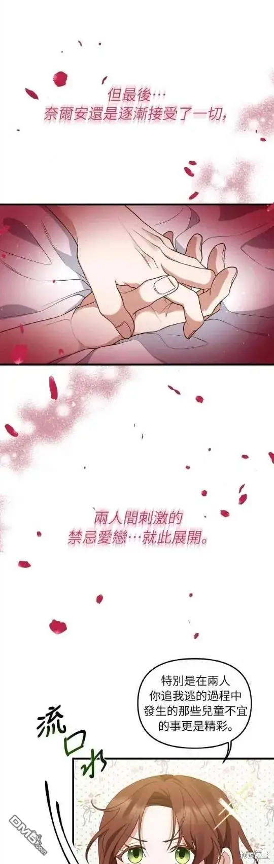 漫画《偏执男主的契约未婚妻》第1话第21张图