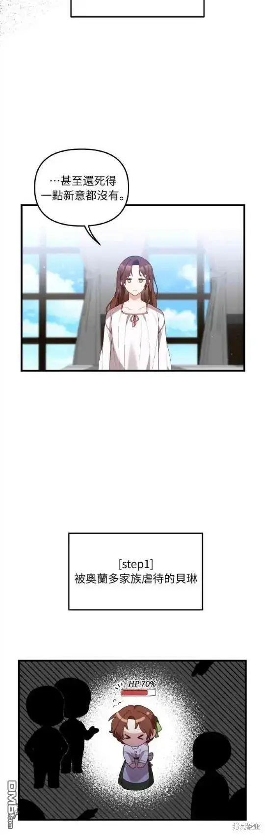 漫画《偏执男主的契约未婚妻》第1话第24张图