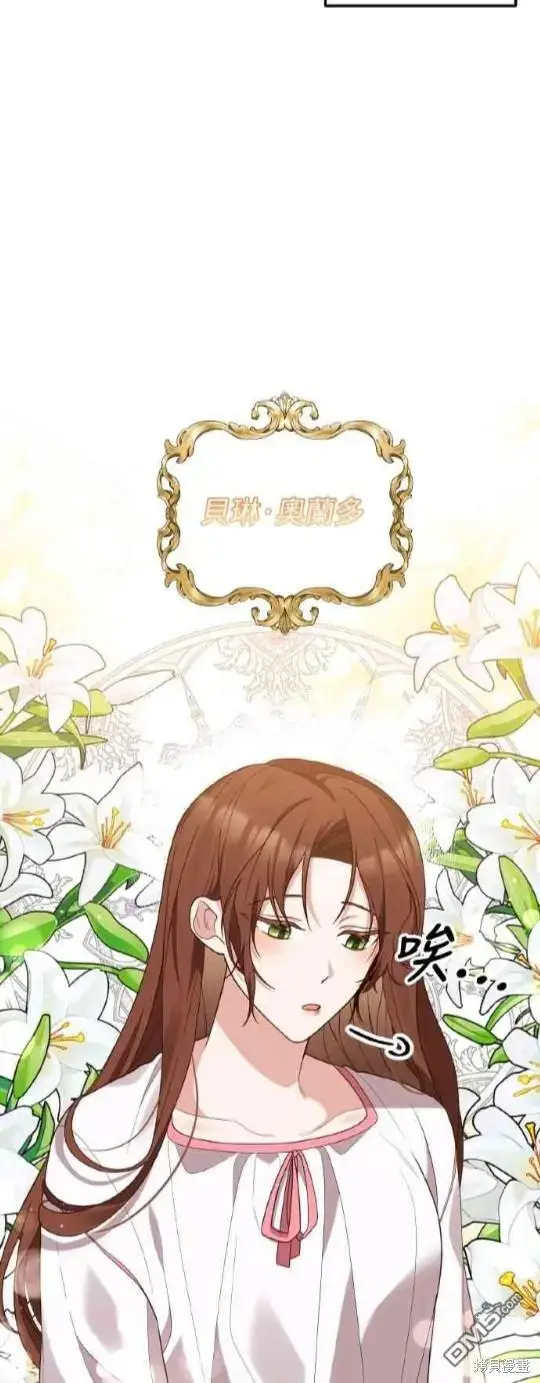 漫画《偏执男主的契约未婚妻》第1话第3张图