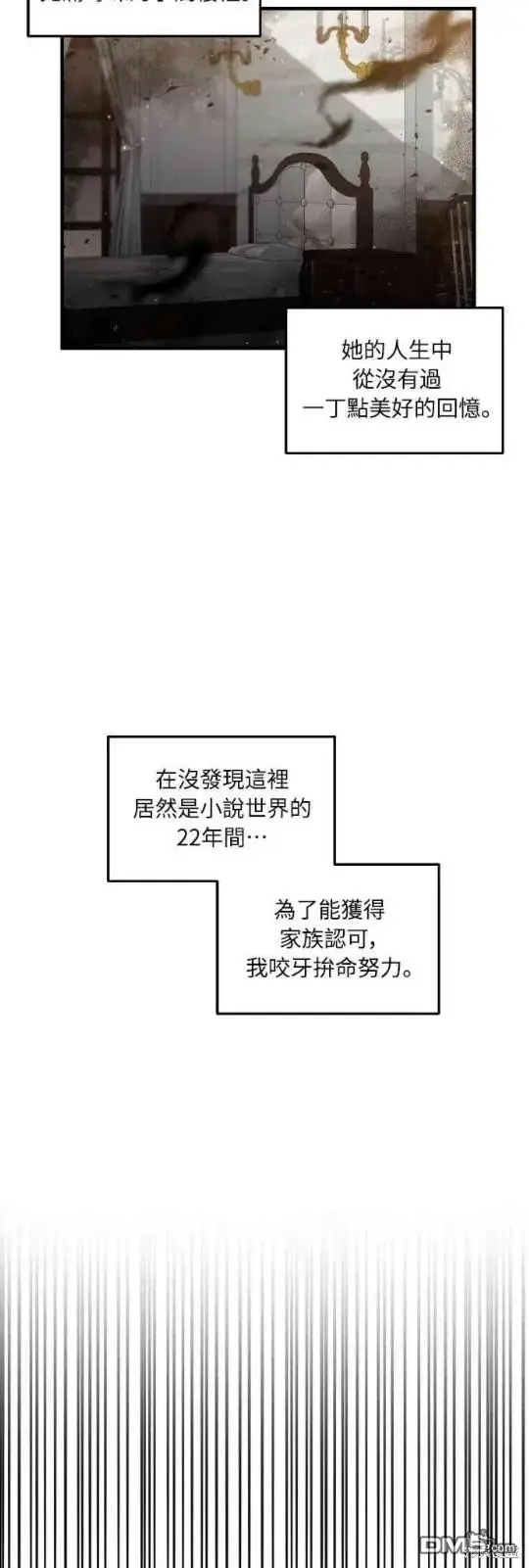 漫画《偏执男主的契约未婚妻》第1话第33张图