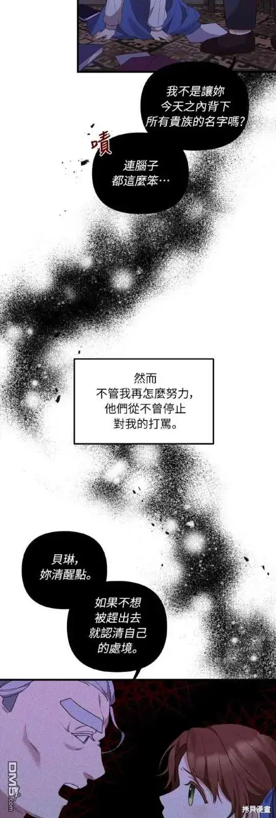 漫画《偏执男主的契约未婚妻》第1话第35张图
