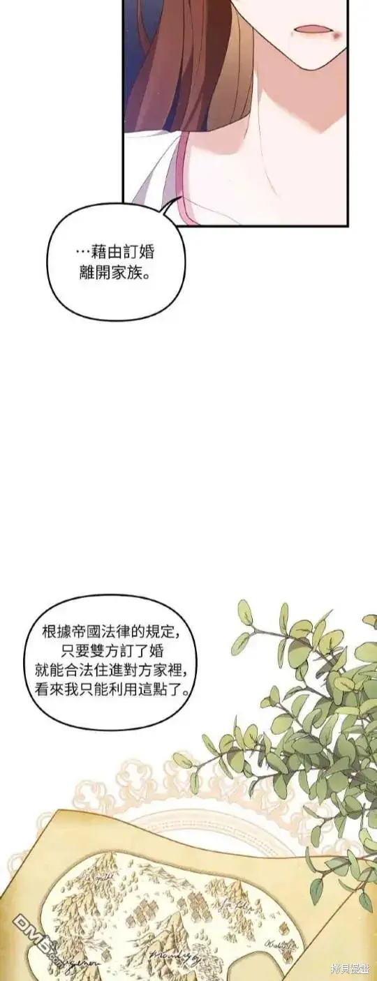漫画《偏执男主的契约未婚妻》第1话第43张图