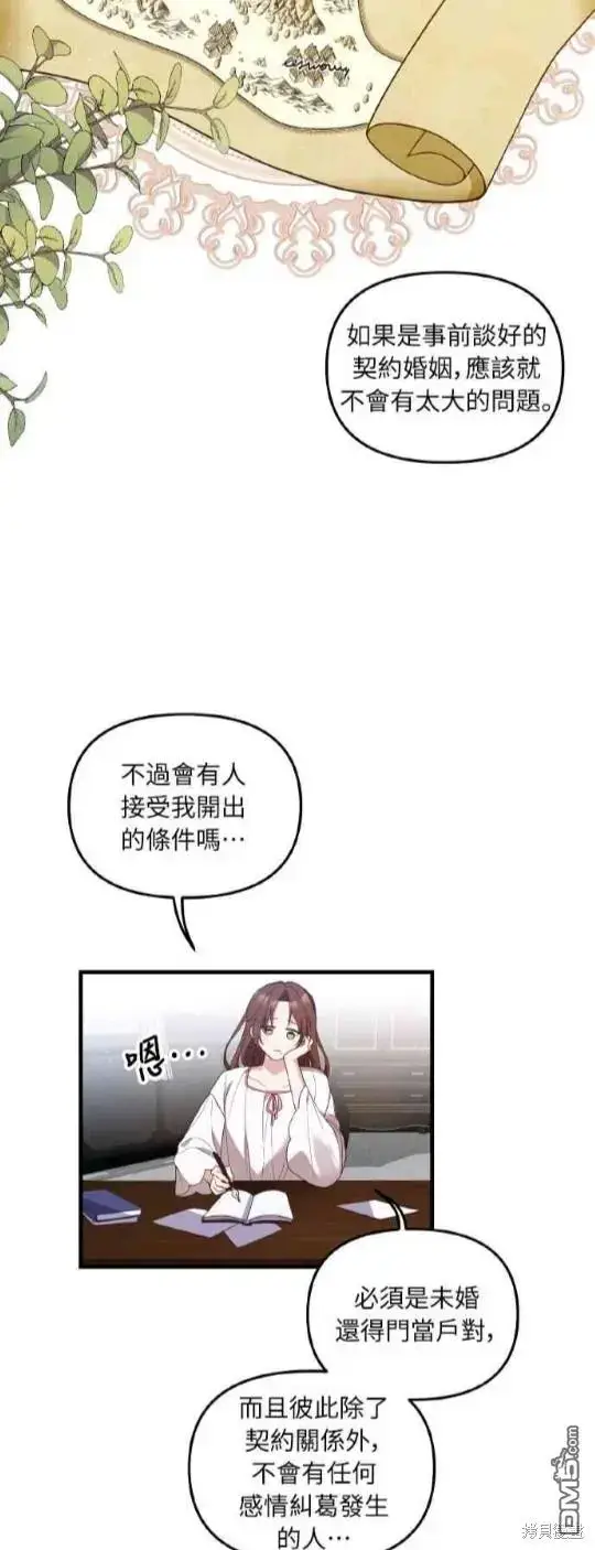 漫画《偏执男主的契约未婚妻》第1话第44张图
