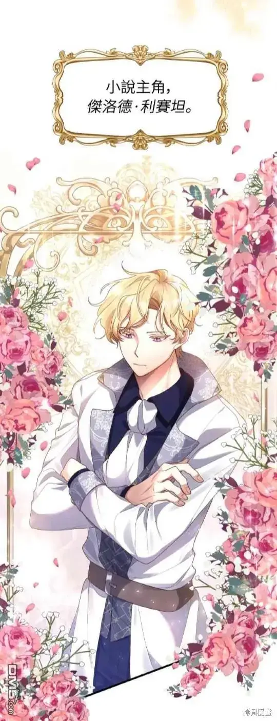 漫画《偏执男主的契约未婚妻》第1话第48张图