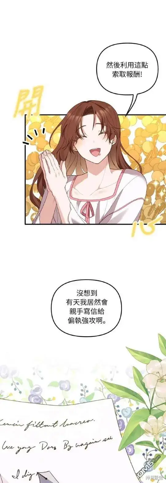 漫画《偏执男主的契约未婚妻》第1话第53张图