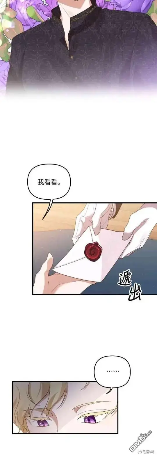 漫画《偏执男主的契约未婚妻》第1话第58张图