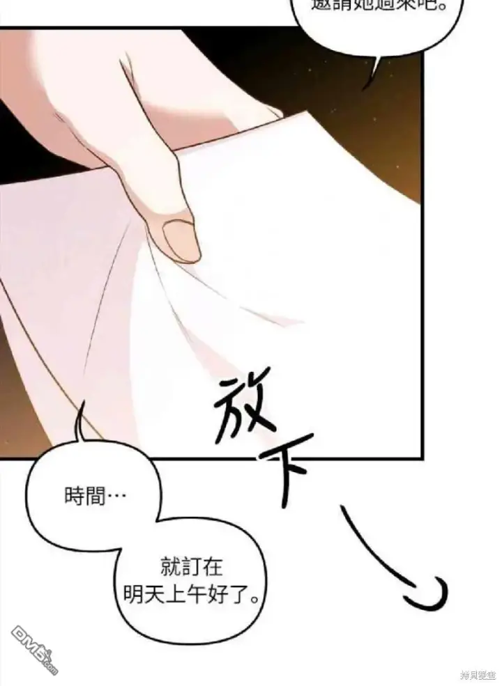 漫画《偏执男主的契约未婚妻》第1话第62张图