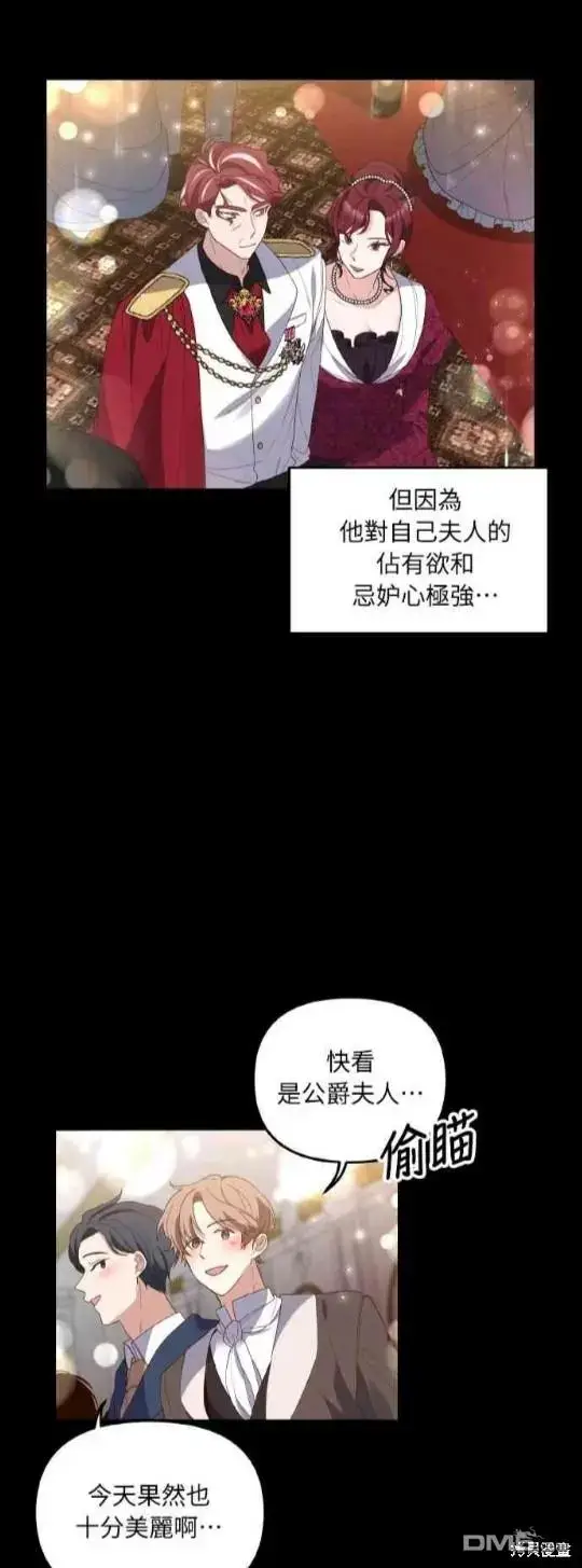 漫画《偏执男主的契约未婚妻》第2话第14张图