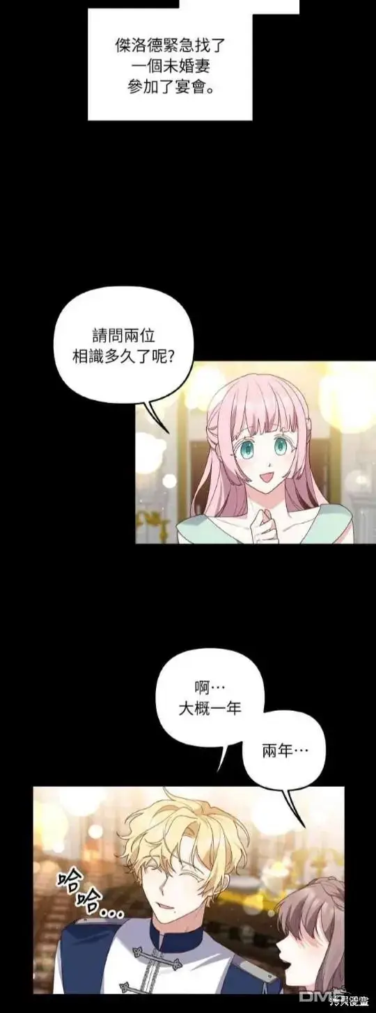 漫画《偏执男主的契约未婚妻》第2话第18张图
