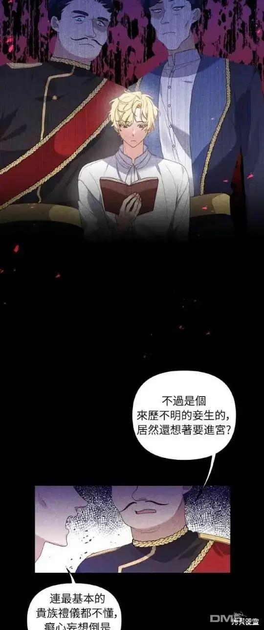 漫画《偏执男主的契约未婚妻》第2话第2张图