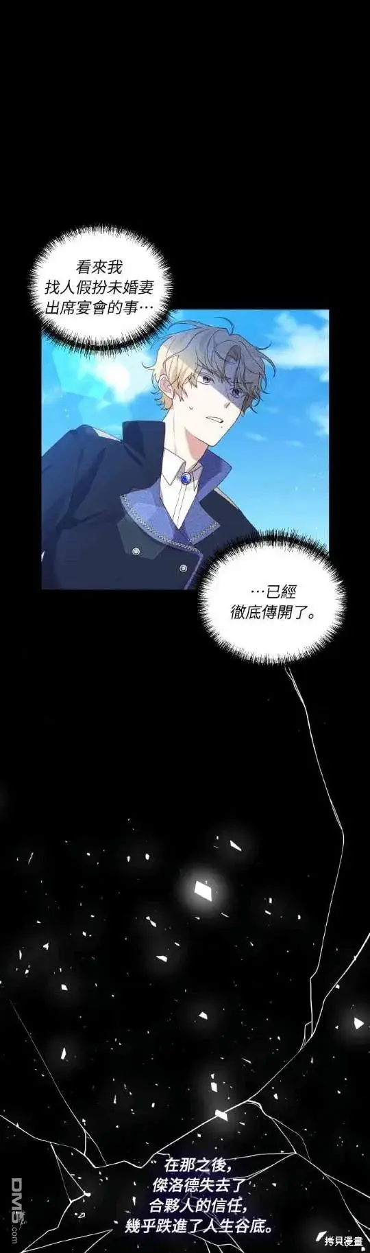 漫画《偏执男主的契约未婚妻》第2话第22张图