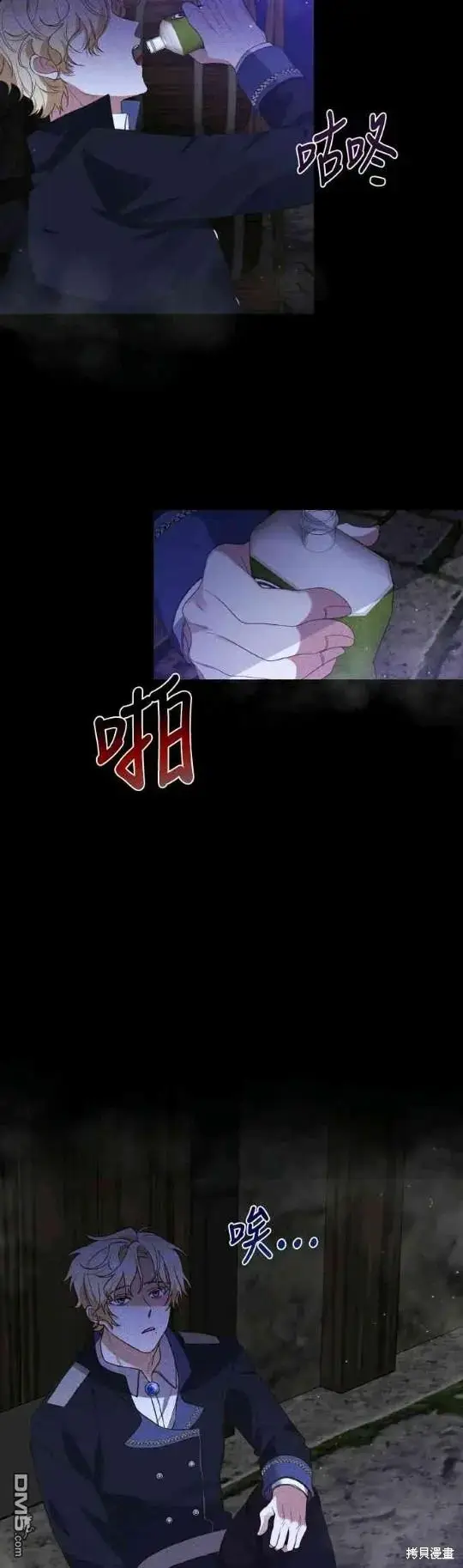 漫画《偏执男主的契约未婚妻》第2话第24张图