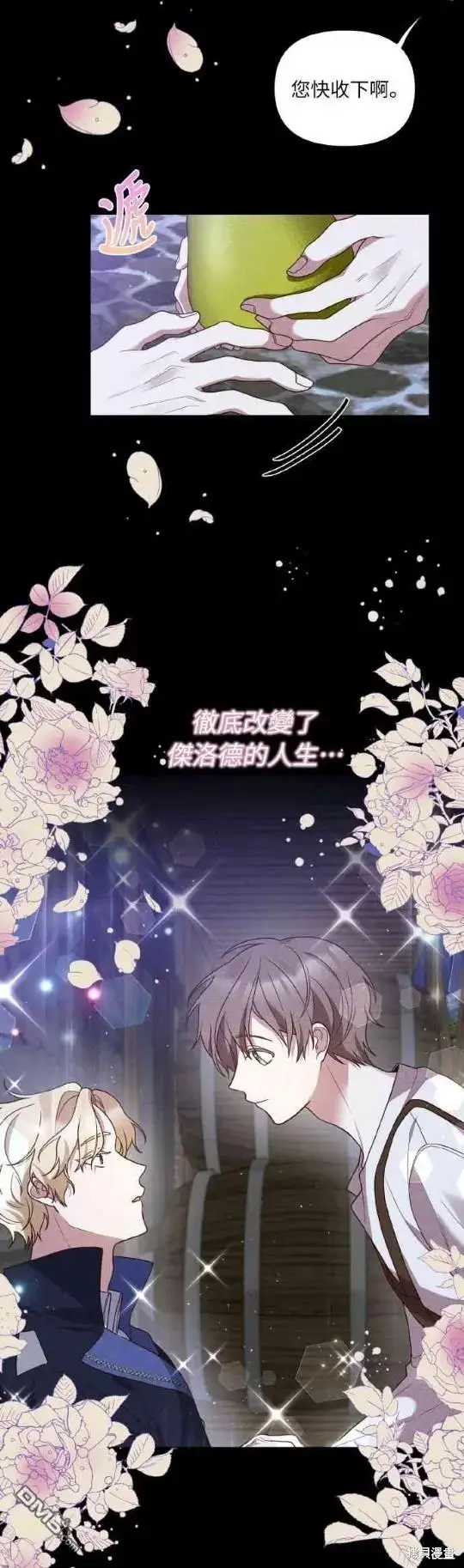 漫画《偏执男主的契约未婚妻》第2话第29张图