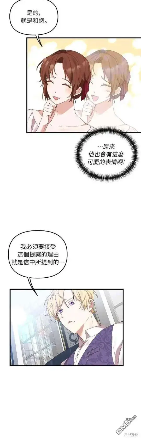 漫画《偏执男主的契约未婚妻》第2话第44张图