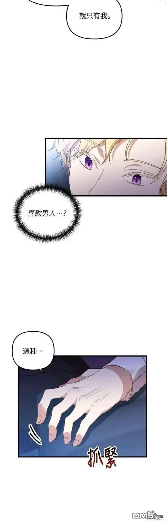 漫画《偏执男主的契约未婚妻》第2话第46张图