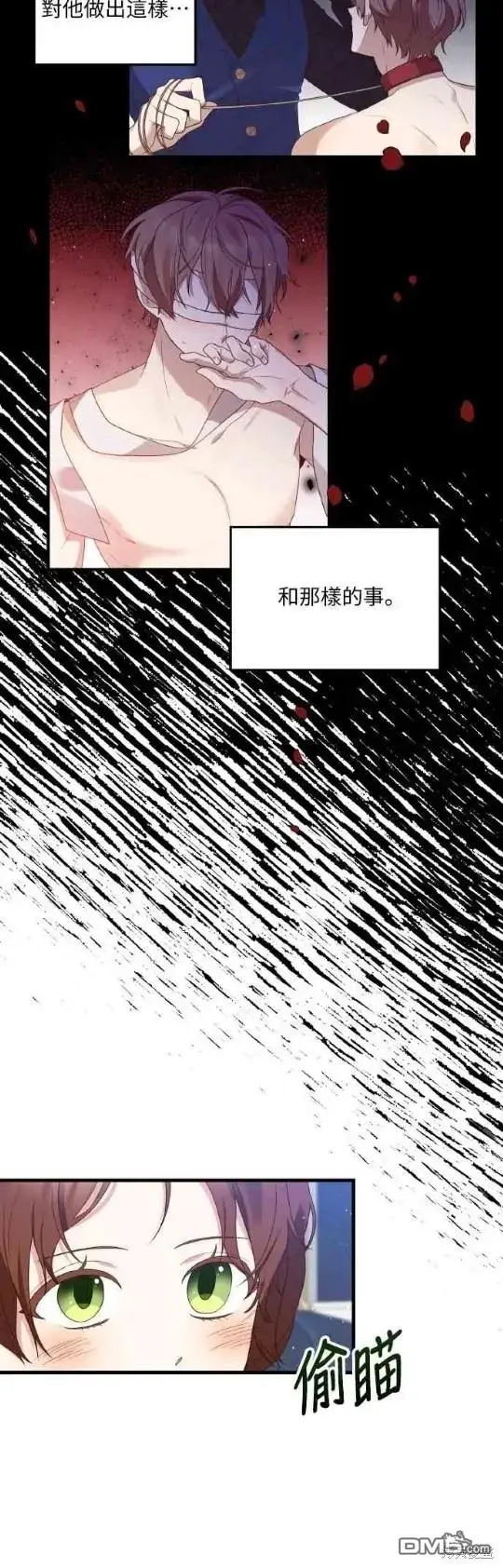 漫画《偏执男主的契约未婚妻》第2话第50张图