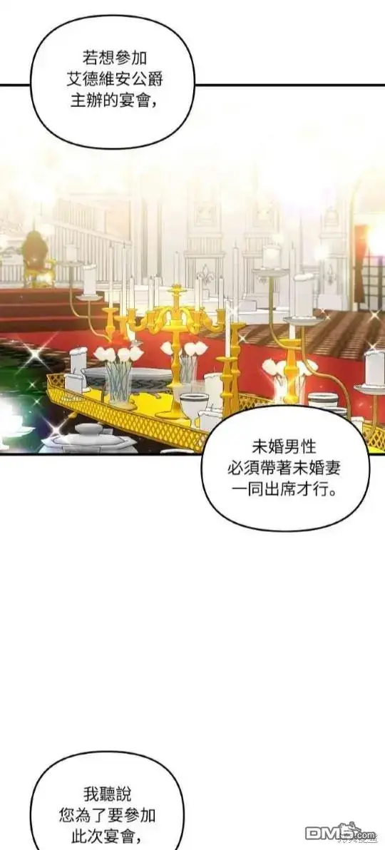 漫画《偏执男主的契约未婚妻》第2话第56张图