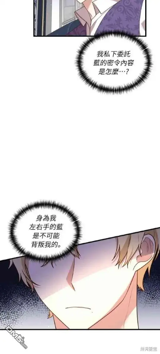 漫画《偏执男主的契约未婚妻》第2话第58张图