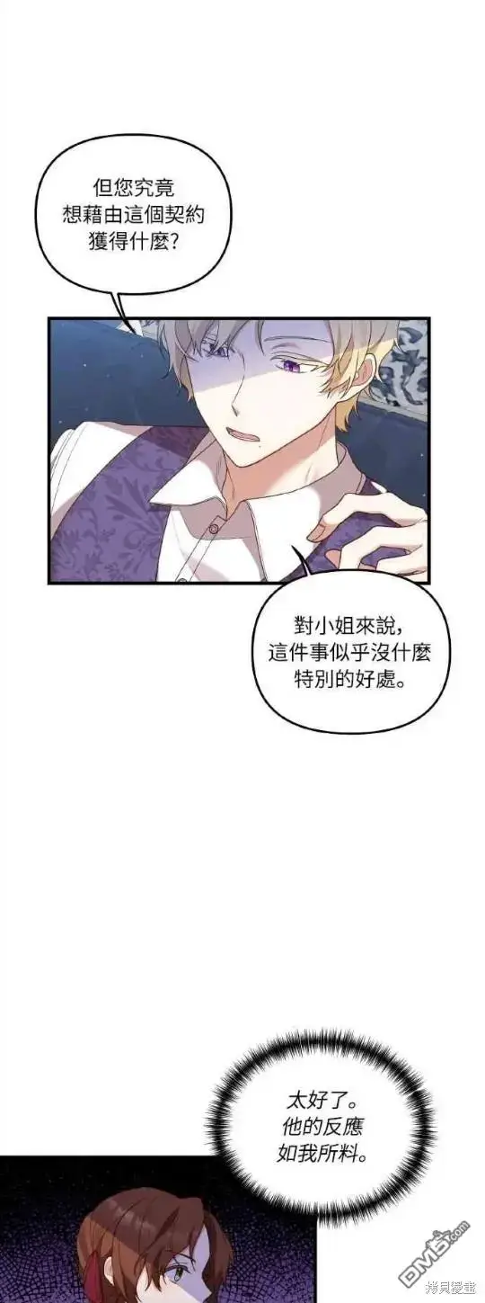 漫画《偏执男主的契约未婚妻》第2话第66张图