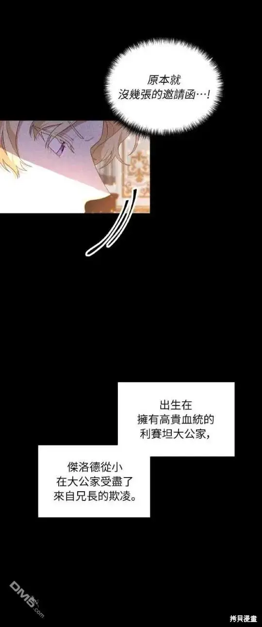 漫画《偏执男主的契约未婚妻》第2话第8张图