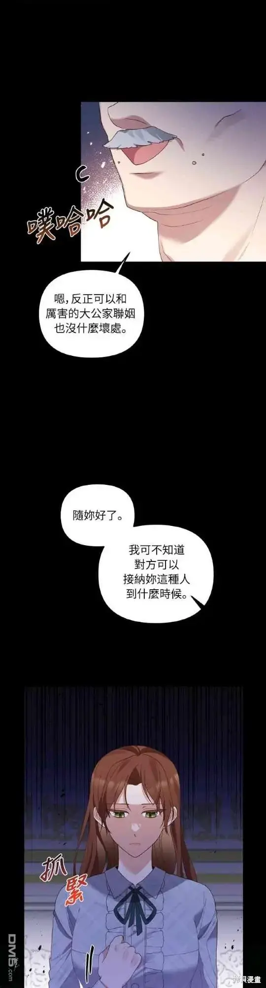 漫画《偏执男主的契约未婚妻》第3话第12张图