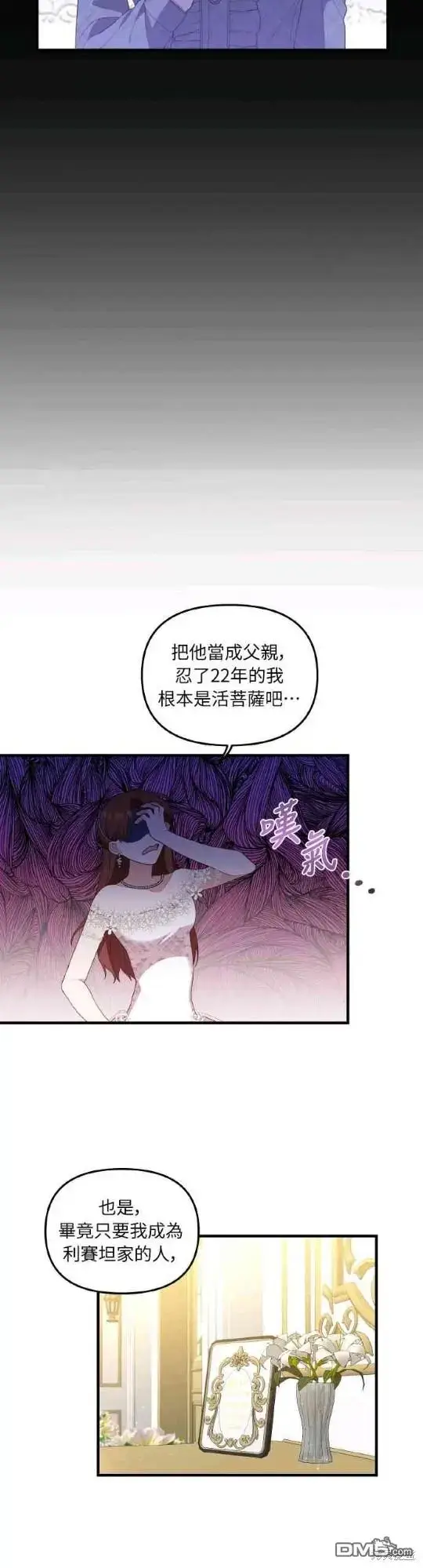 漫画《偏执男主的契约未婚妻》第3话第13张图