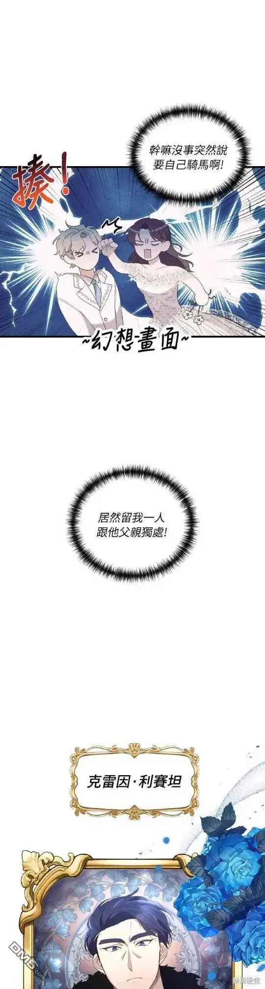 漫画《偏执男主的契约未婚妻》第3话第23张图