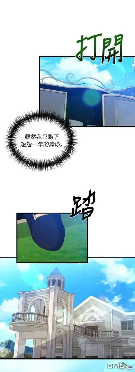 漫画《偏执男主的契约未婚妻》第3话第31张图