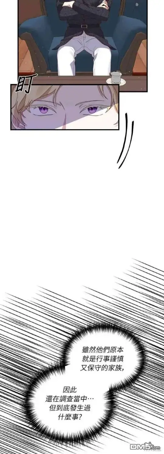 漫画《偏执男主的契约未婚妻》第3话第35张图