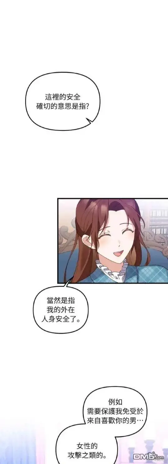 漫画《偏执男主的契约未婚妻》第3话第39张图