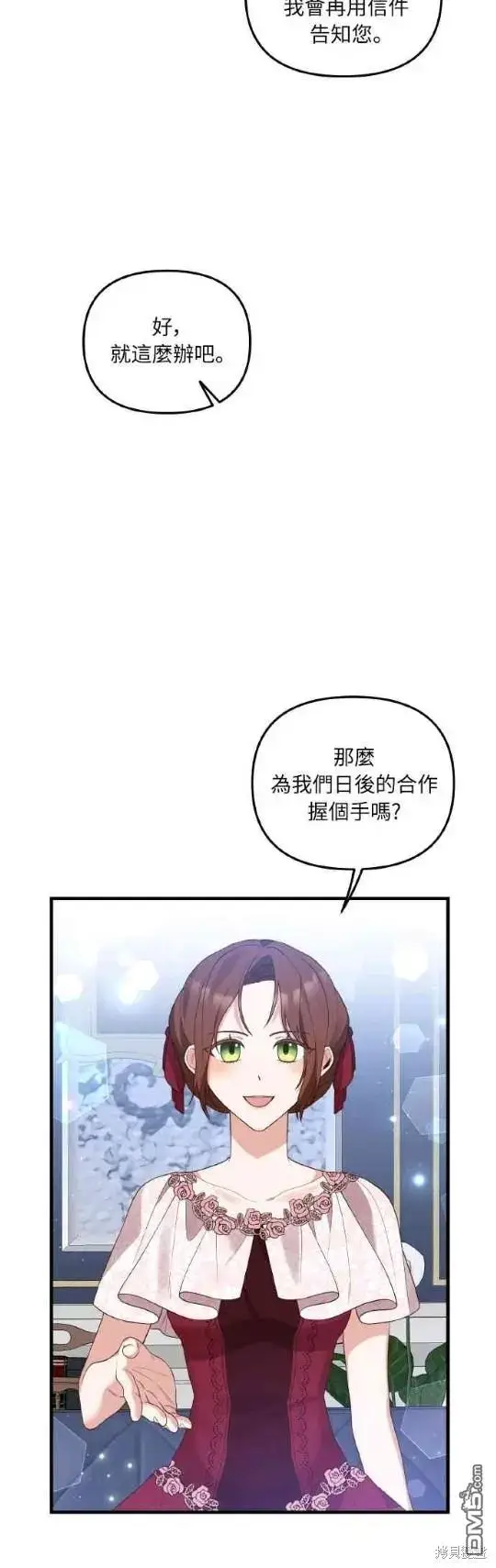 漫画《偏执男主的契约未婚妻》第3话第4张图