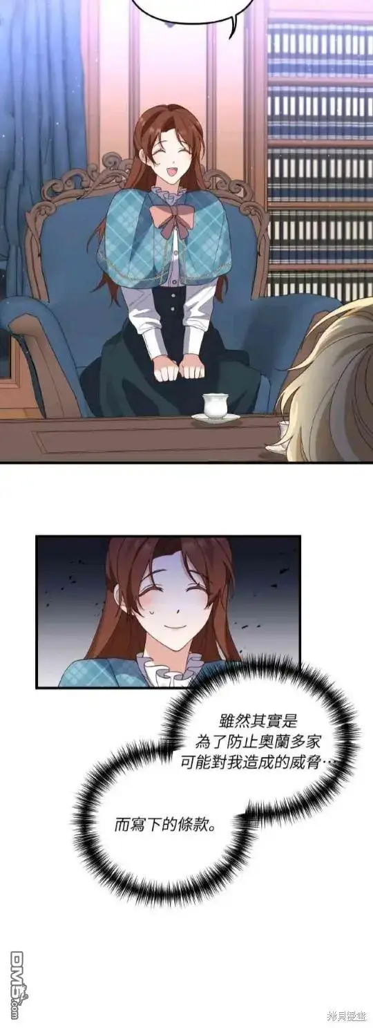 漫画《偏执男主的契约未婚妻》第3话第40张图