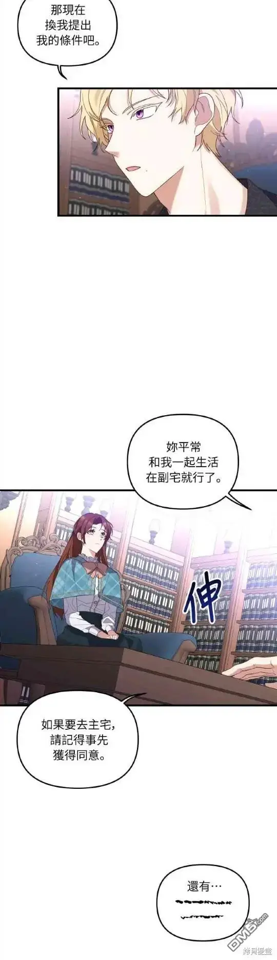 漫画《偏执男主的契约未婚妻》第3话第46张图