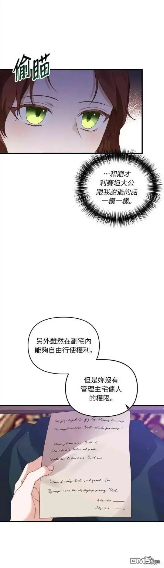 漫画《偏执男主的契约未婚妻》第3话第47张图