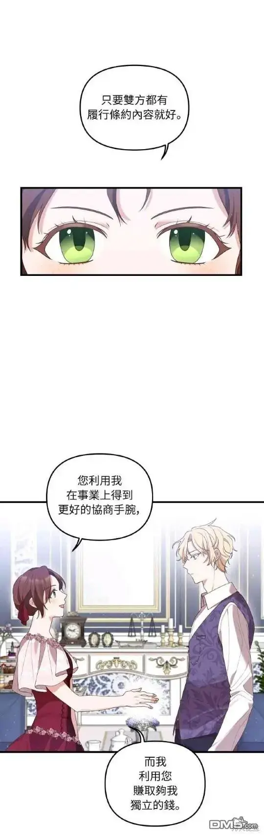 漫画《偏执男主的契约未婚妻》第3话第5张图