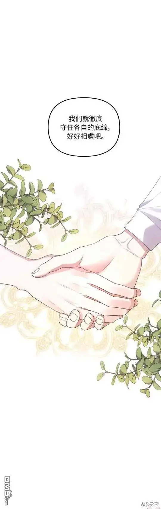 漫画《偏执男主的契约未婚妻》第3话第6张图