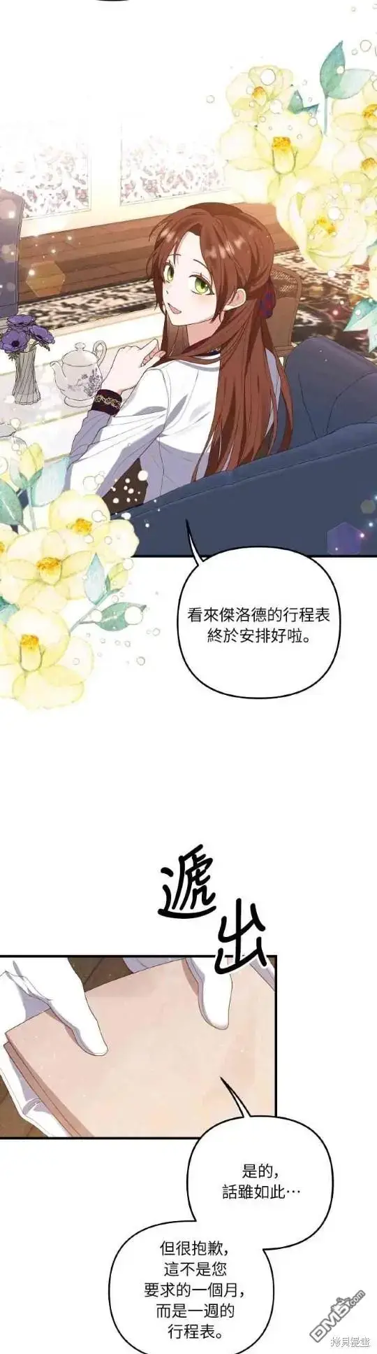 漫画《偏执男主的契约未婚妻》第4话第13张图
