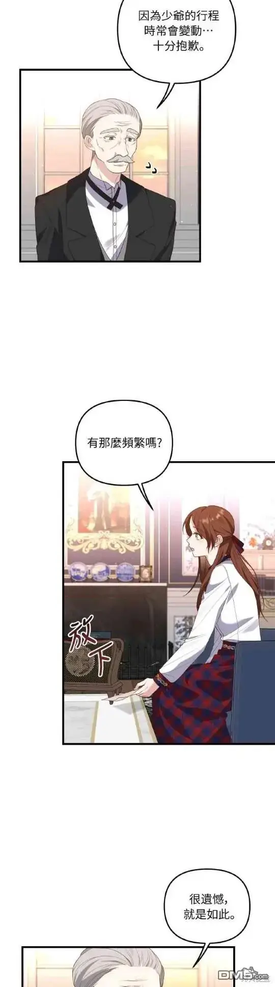 漫画《偏执男主的契约未婚妻》第4话第15张图