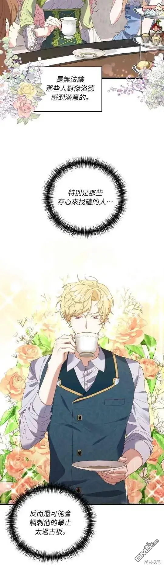 漫画《偏执男主的契约未婚妻》第4话第27张图
