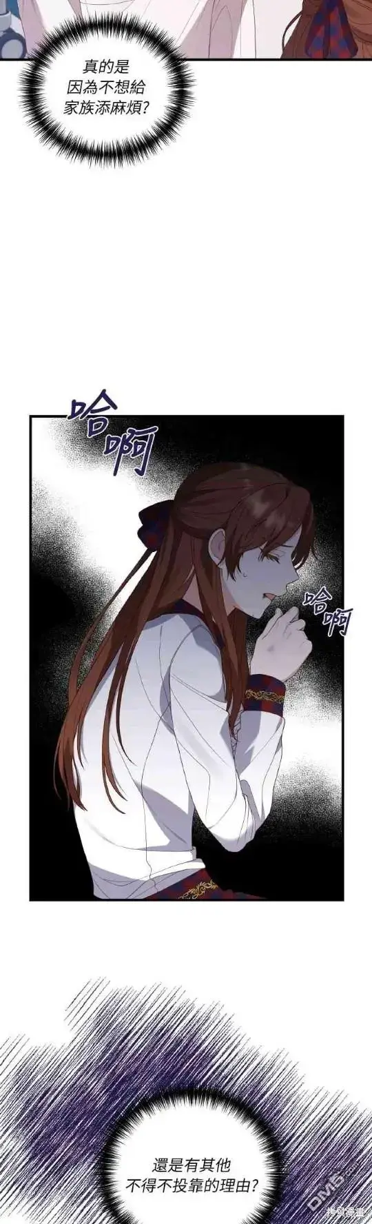 漫画《偏执男主的契约未婚妻》第5话第13张图