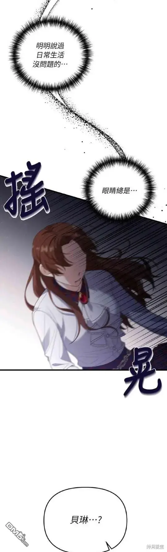漫画《偏执男主的契约未婚妻》第5话第15张图