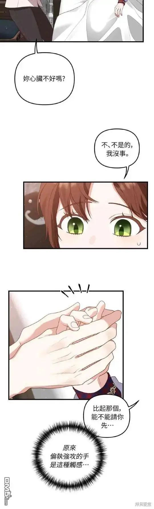 漫画《偏执男主的契约未婚妻》第5话第20张图