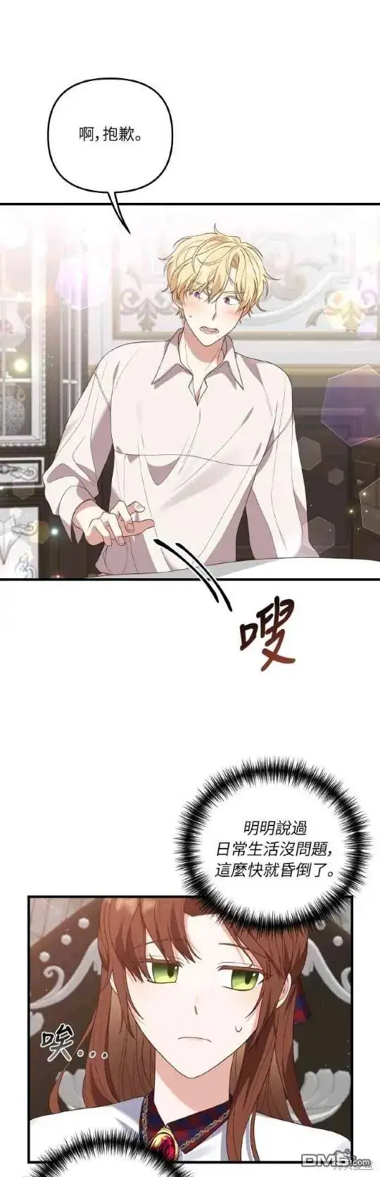 漫画《偏执男主的契约未婚妻》第5话第21张图