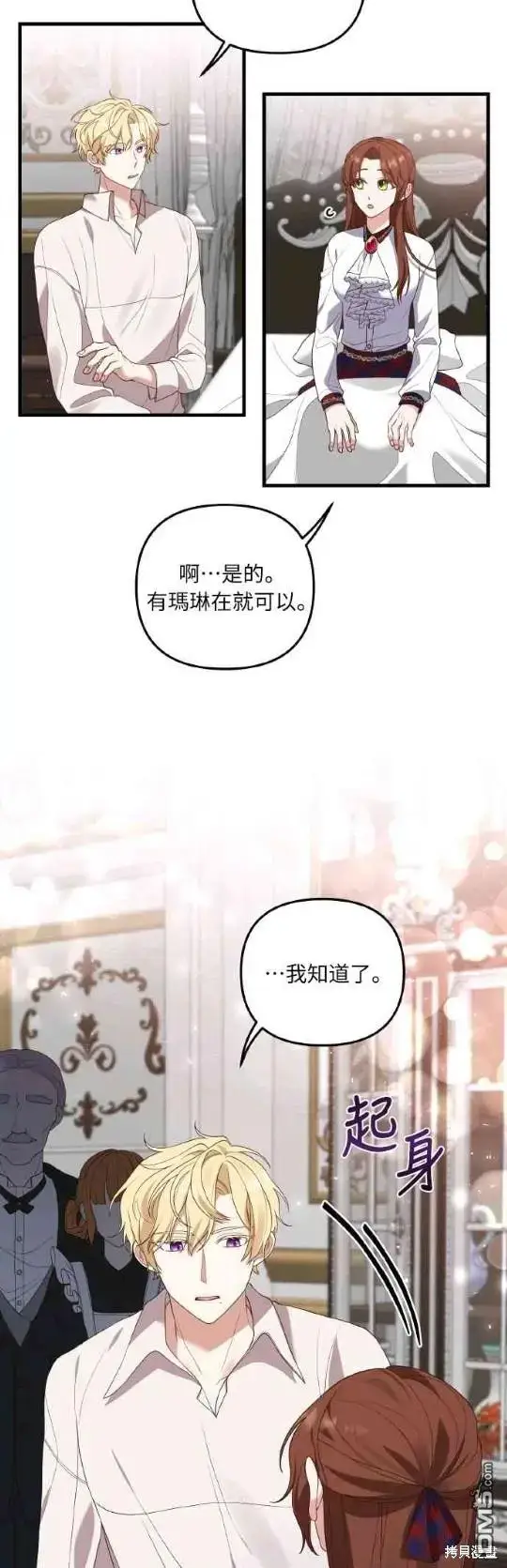 漫画《偏执男主的契约未婚妻》第5话第24张图