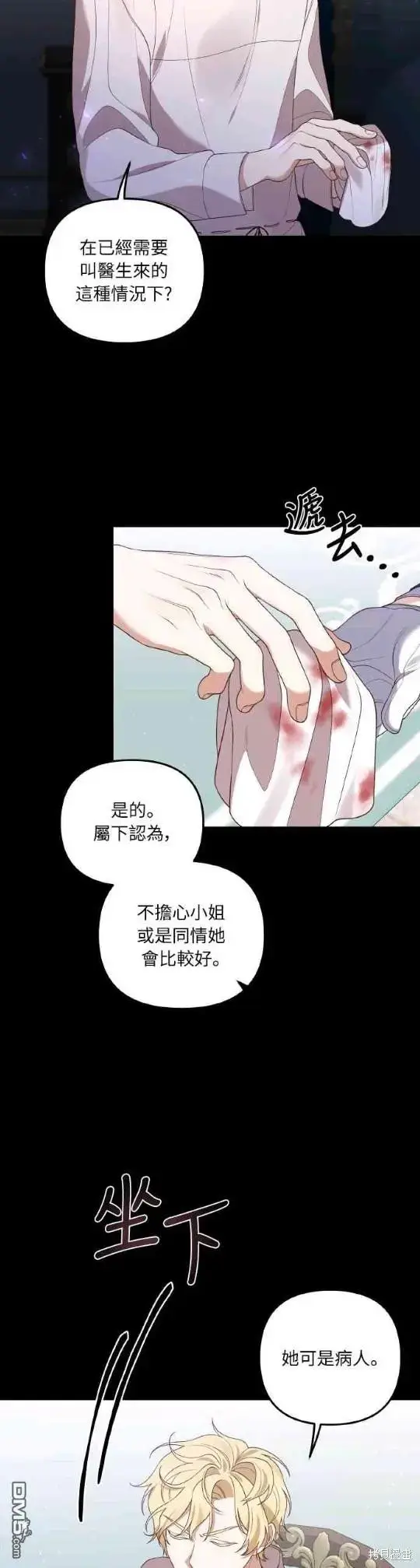 漫画《偏执男主的契约未婚妻》第5话第35张图