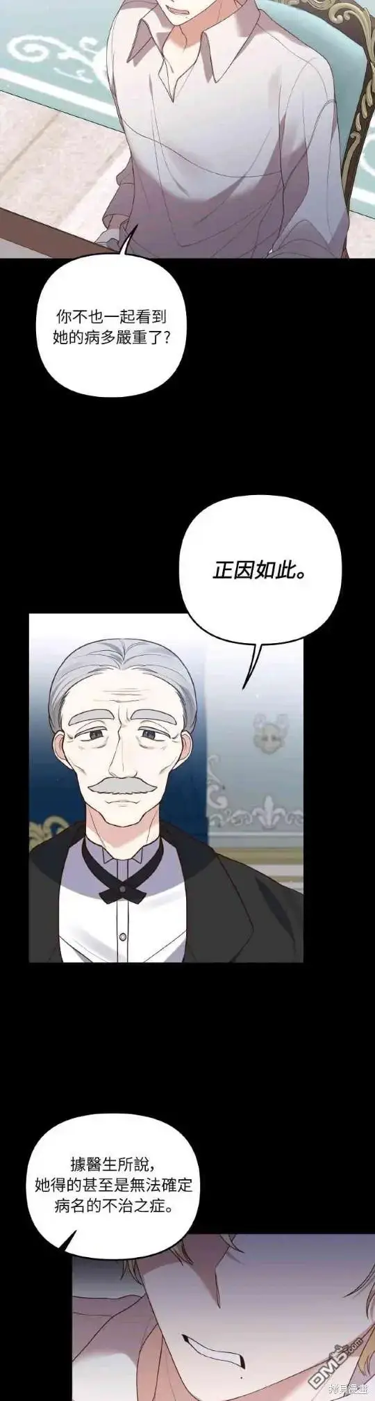 漫画《偏执男主的契约未婚妻》第5话第36张图